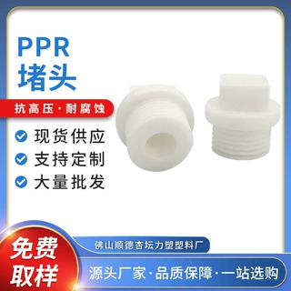 20 25 32牙堵内4分外丝堵头工厂现货ppr水管堵头丝堵闷头试压堵头