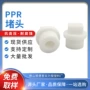 试压外丝ppr水管丝堵