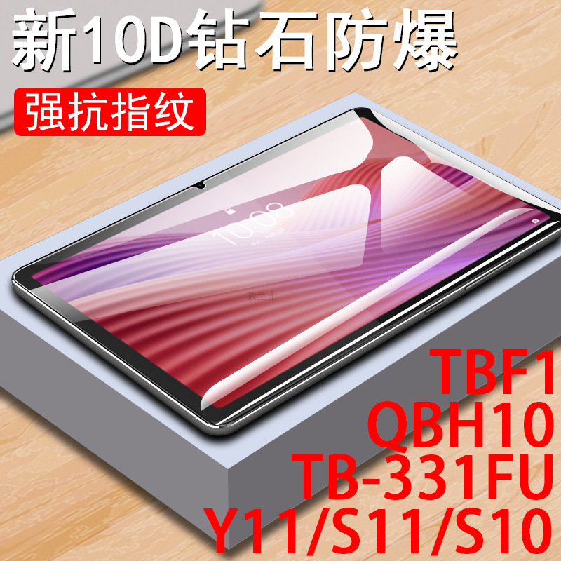 Suitable for Lenovo Tab S10 Tablet S11 Film Tbf1 Tempered Film Tbf10007 Protection Qbh10 Screen Pad