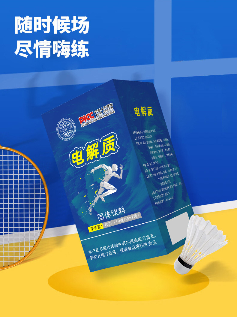 电解质固体饮料详情_05.jpg