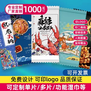 广告湿巾定制logo独立一次性小包餐饮酒店外卖湿纸巾批发便携