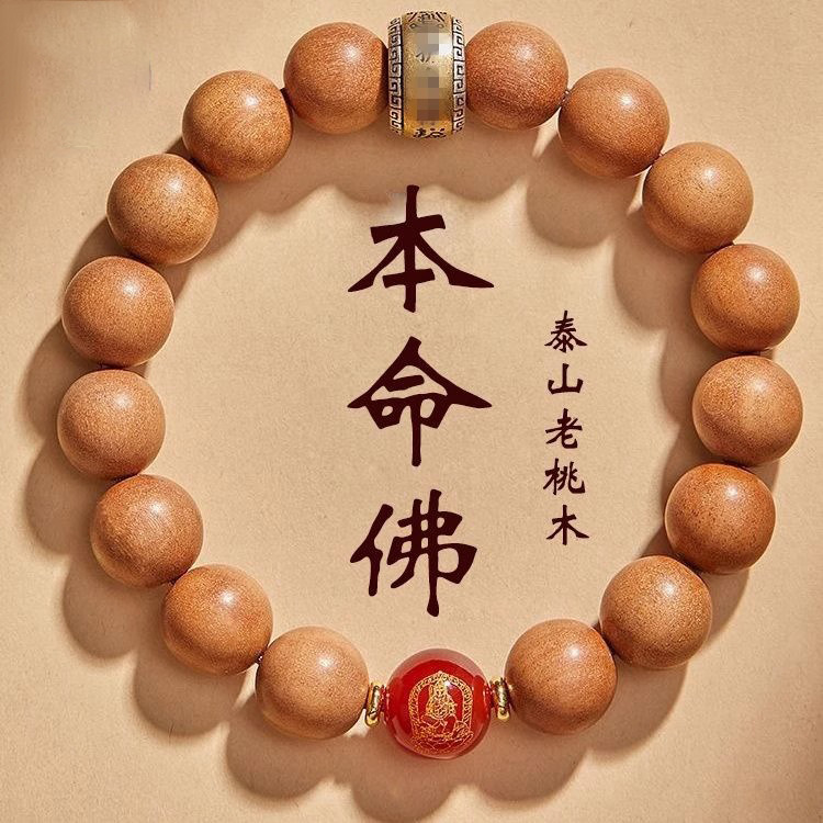 Year of the Snake Popular Peach Wood Buddha Bracelet Natural Carved Bracelet to Protect Good Luck for Boys and Girls Buddha Beads Safe Gift
