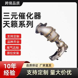 三元催化器;汽车传感器