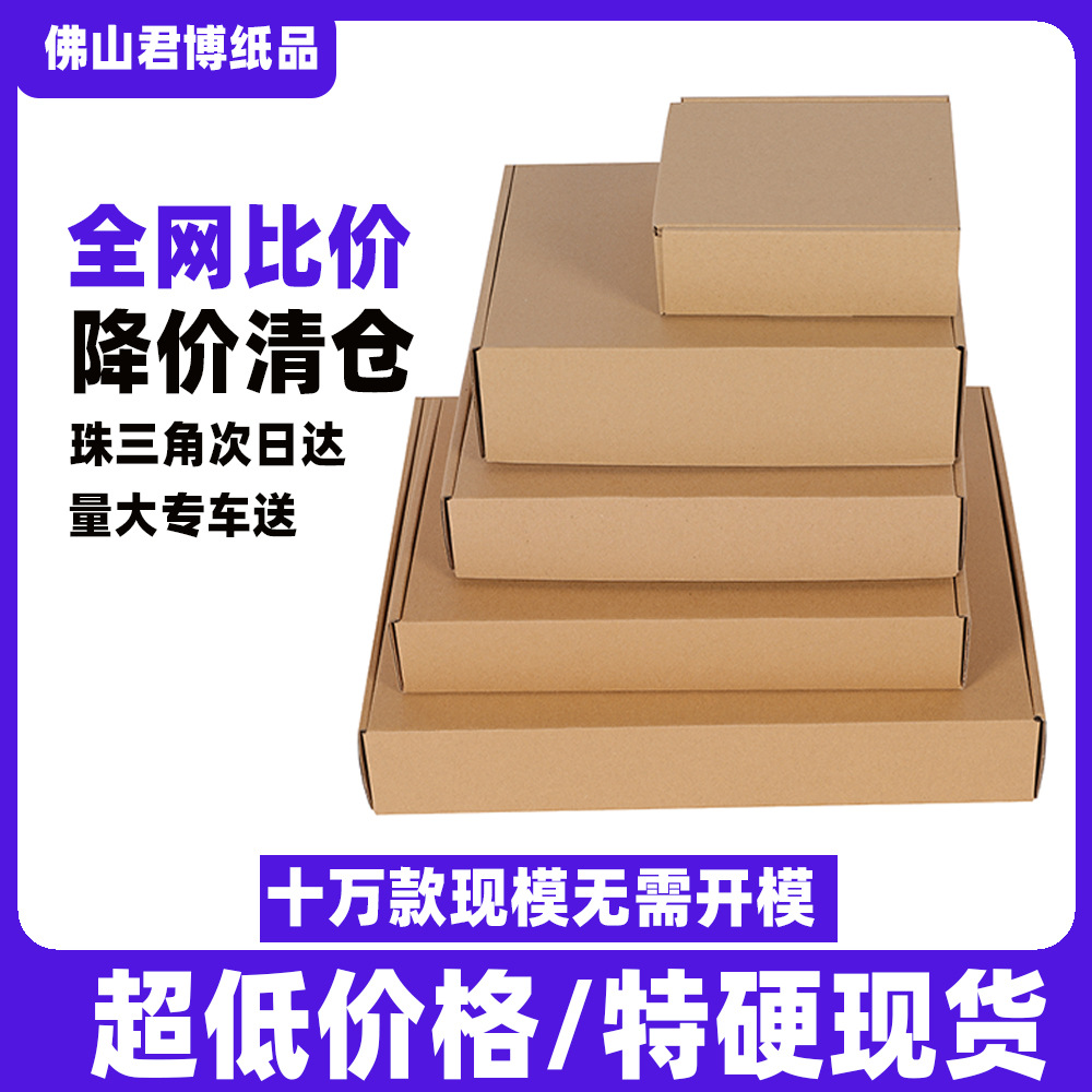 飞机盒现货小批量服装化妆品快递盒手机壳纸盒纸卡书本打包装盒