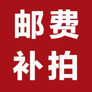 翡翠专拍,邮费专拍链接，请勿乱拍，乱拍不发，谢谢合作