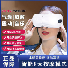 严选奥克斯眼部按摩仪护眼仪眼睛热敷眼保仪智能眼罩气压按摩代发