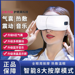 Carefully Selected Oaks Eye Massager, Eye Protection Device, Eye Hot Compress, Eye Protection Device, Smart Eye Mask, Air Pressure Massage, on Behalf of