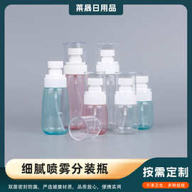 喷雾瓶子超细雾喷瓶脸部塑料瓶补水空瓶旅行分装瓶便携小型酒精