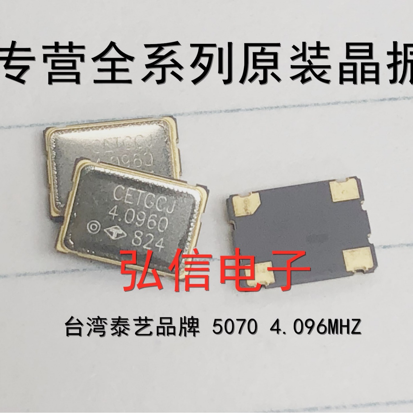 泰艺CETGCJ 贴片有源晶振5070 4.096MHZ 4.096M钟振7050 5*7振荡