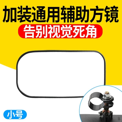 Suitable for Jac and Foton Trucks, Small Square Mirrors, High-Definition Blind Spot Mirrors, Reversing Assistance Universal Rearview Mirrors (Large field of view rear view auxiliary mirror) - high-transparency-imaging-large-field-of-view-square-mirror-small-size
