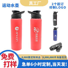 现货订制运动水杯定制logo水壶户外运动健身旅行企业广告活动礼品