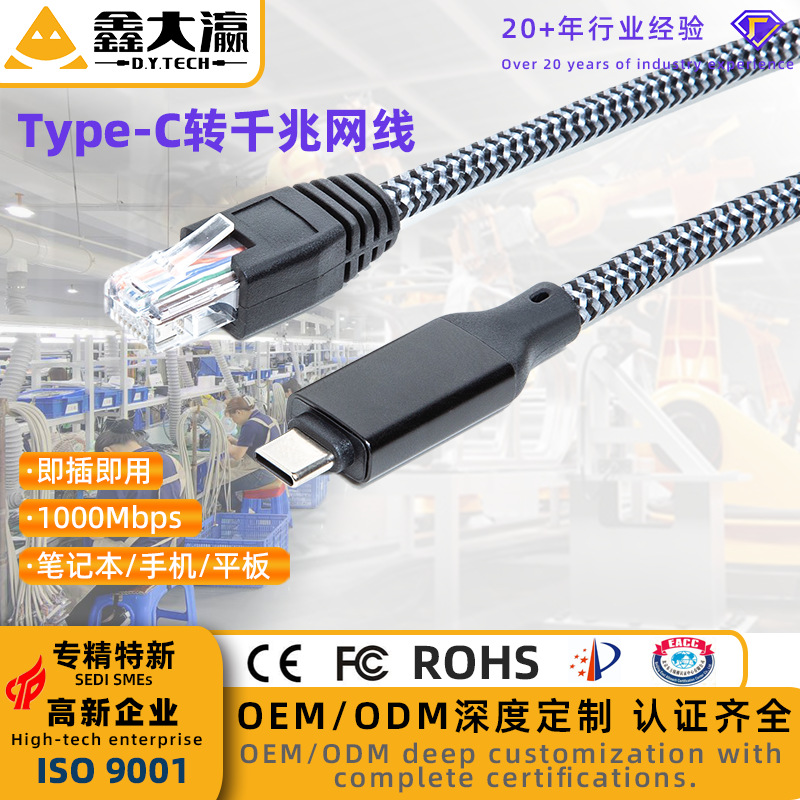 Type-c转千兆网线RJ45接口手机笔记本电脑直连路由器交换机现货无