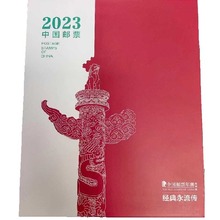 2023年中国邮票年册 收藏纪念送人节日礼物新年礼物邮品精装册