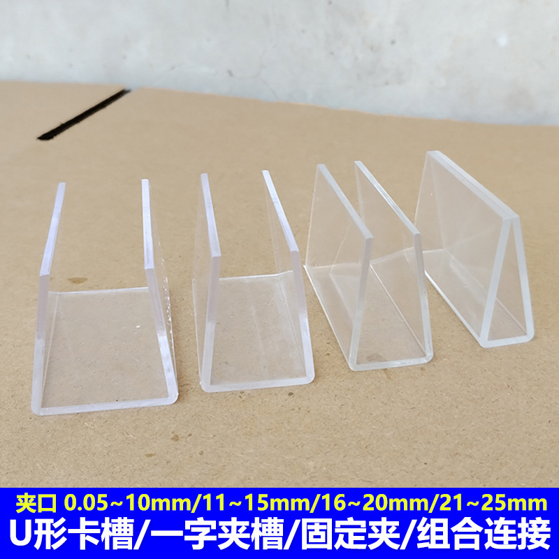 固定夹u型一字夹玻璃夹槽隔板底托夹透明塑料卡槽组合夹扣连接夹