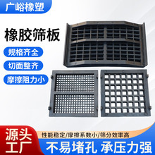 矿用橡胶筛板加厚耐磨橡胶异型震动筛网脱水洗煤机配件橡胶筛板