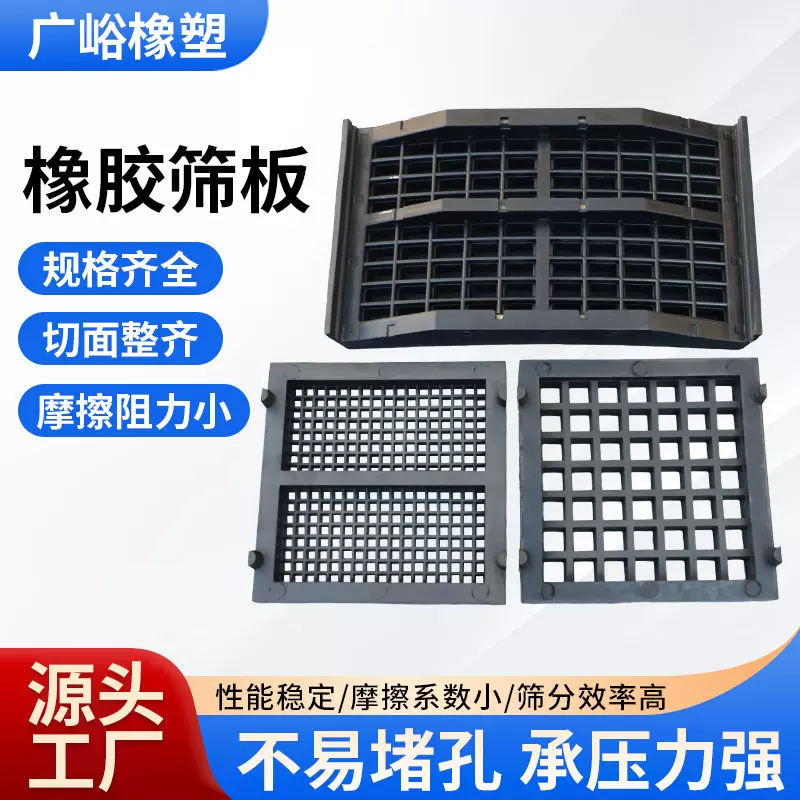 矿用橡胶筛板加厚耐磨橡胶异型震动筛网脱水洗煤机配件橡胶筛板