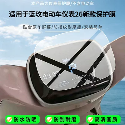 Suitable for the Blue Rose electric vehicle instrument panel 26 new model, high-definition screen explosion-proof film, nano explosion-proof soft film