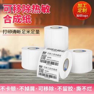 Removable Thermal-Sensitive Synthetic Paper Self-Adhesive Labels, Removable, Tear-Resistant, No Residue Left, Five-Proof Thermal-Sensitive Synthetic Labels