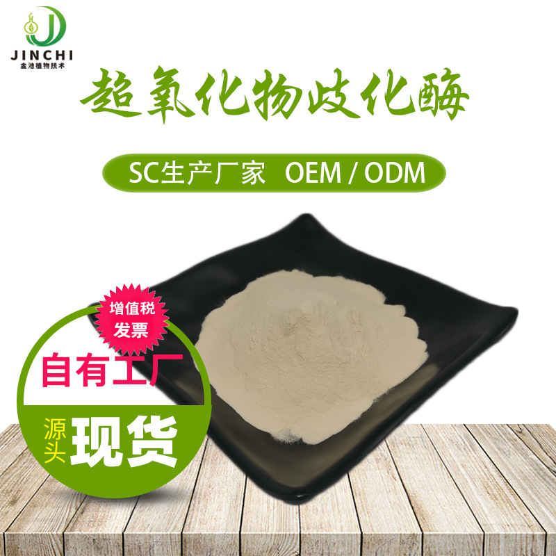 超氧化物歧化酶 刺梨提取物sod2万-10万u/g 刺梨果粉 VC5%-17%