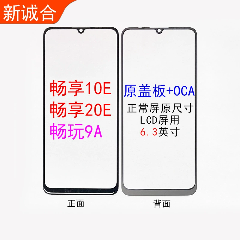 Подходит для Honor 30s/Honor 10 Youth/Honor X20/Rong X10/9X/8X Оригинальное защитное стекло OCA