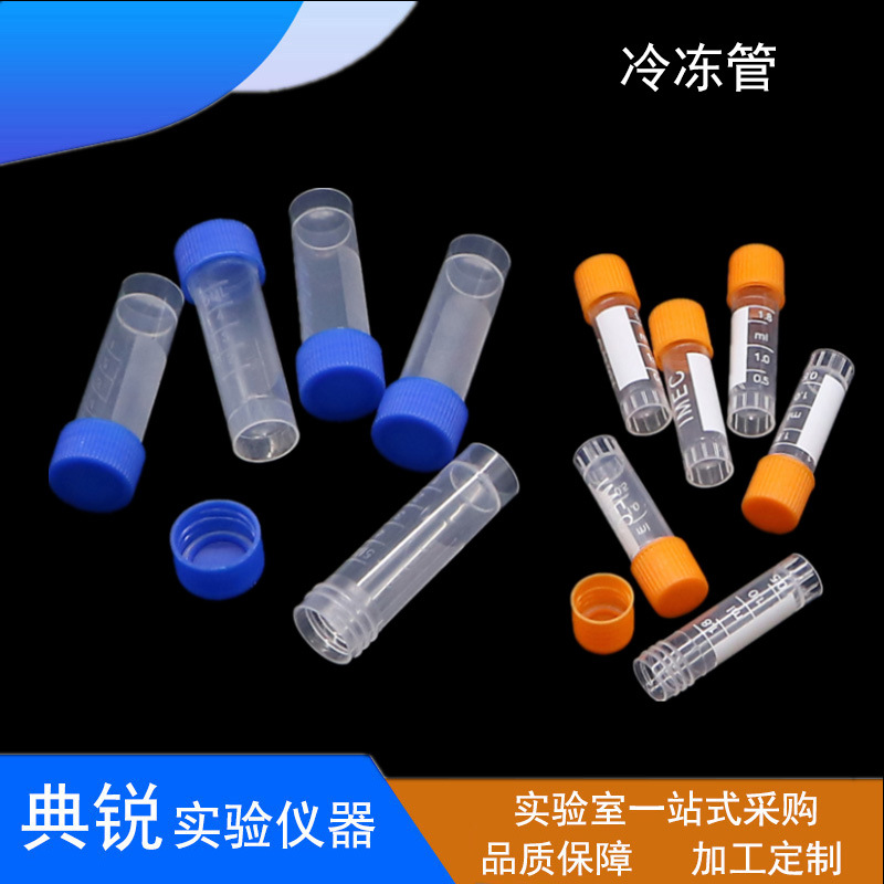 螺口可立带刻度冻存管1.8ml2ml5m冷冻管盒塑料冻存盒100格冷冻盒
