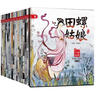 Audio book Chinese classic myth idiom story early education children Picture Book 3-6 years old baby bedtime story book