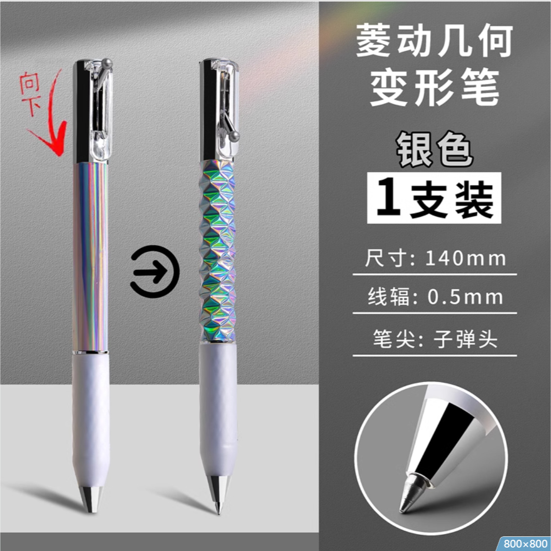 그라데이션 실버 변형 펜 (4시 30분 이전 발송)