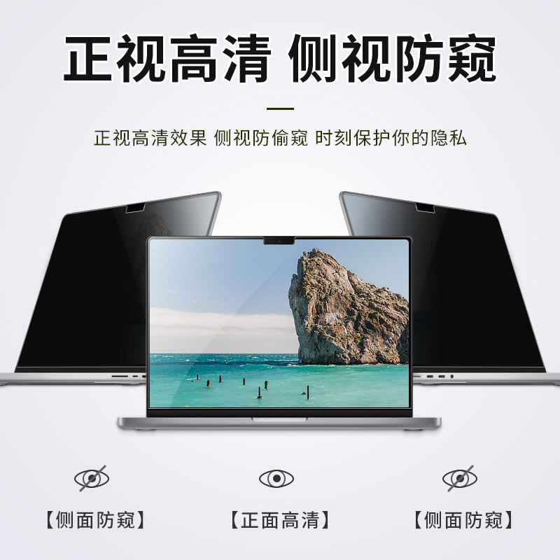 適用蘋果macbook Air 15寸M2防窺膜觸控板膜非鋼化高清防窺膜2023