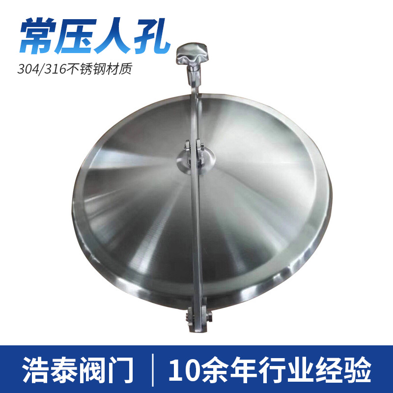 常压人孔厂家现货定制定做不锈钢卫生级304不锈钢常压人孔加工