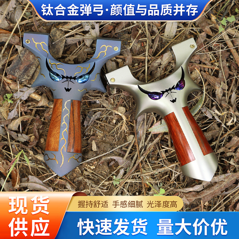 六代小恶魔弹弓钛合金龙齿户外竞技弹弓传统高精度成年人专用快压