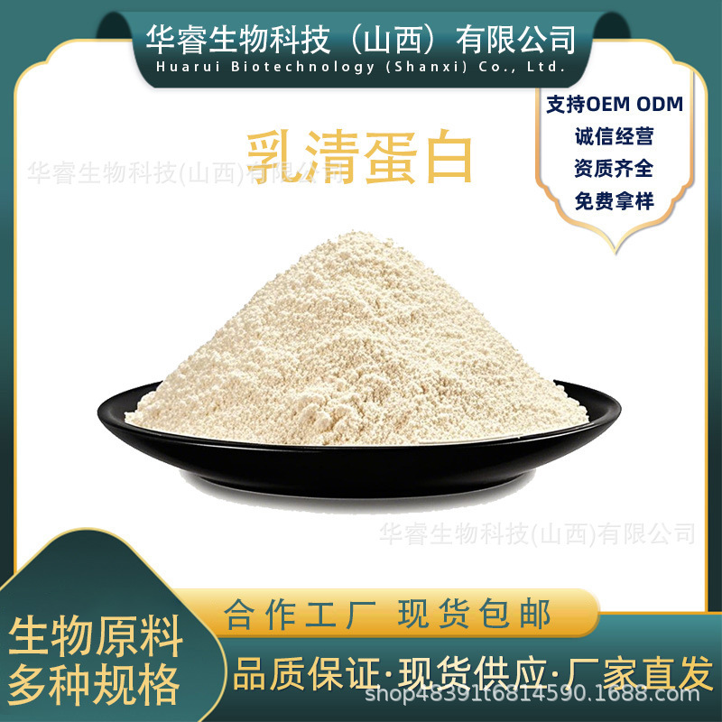 Whey Protein, Various Specifications, Huarui Biologically Isolated Whey Protein Powder, Concentrated Whey Protein Powder Whey Protein, Various Specifications, Huarui Biologically Isolated Whey Protein Powder, Concentrated Whey Protein Powder