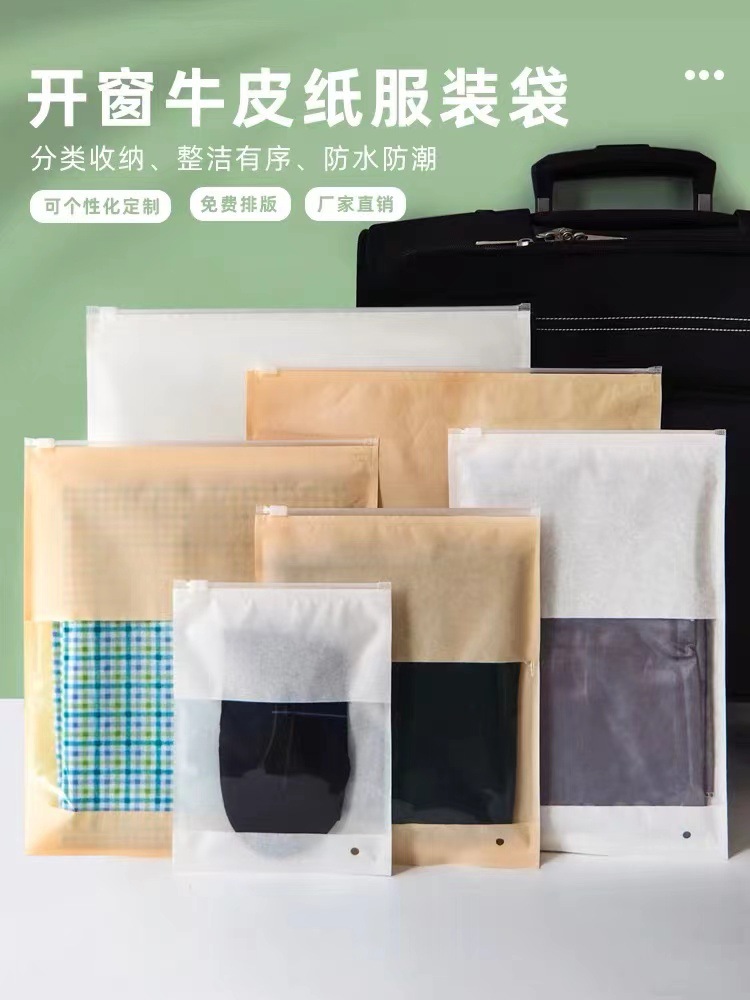 高档服装牛皮纸拉链袋定 制大号开窗内裤衣服袋服装店打包袋定 做