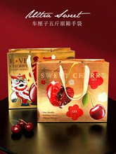 辛晟车厘子手提袋进口原箱包装盒车厘子原装箱水果礼品盒袋子