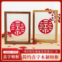 中式结婚喜字相框摆台婚房布置装饰双面喜木框摆件送新郎新娘礼物