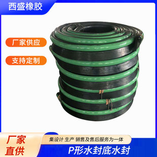 P-Shaped Water Seal Bottom Water Seal Oil-Resistant Insulating Rubber Sheet Black Rubber Skin Anti-Oxidation
