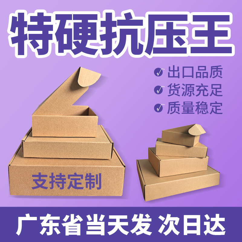 牛皮纸盒飞机盒包装盒特硬快递纸盒打包盒大尺寸长方型黑白灰现货