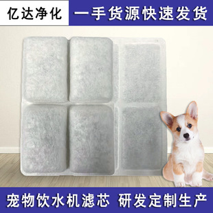 Square four-cell filter element to purify water quality cat dog water dispenser special filter cotton activated carbon resin filter