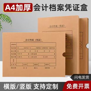 Accounting Voucher Storage Box A4 Cardboard Information Invoice Accounting Storage File Box Kraft Paper Accounting Voucher Box