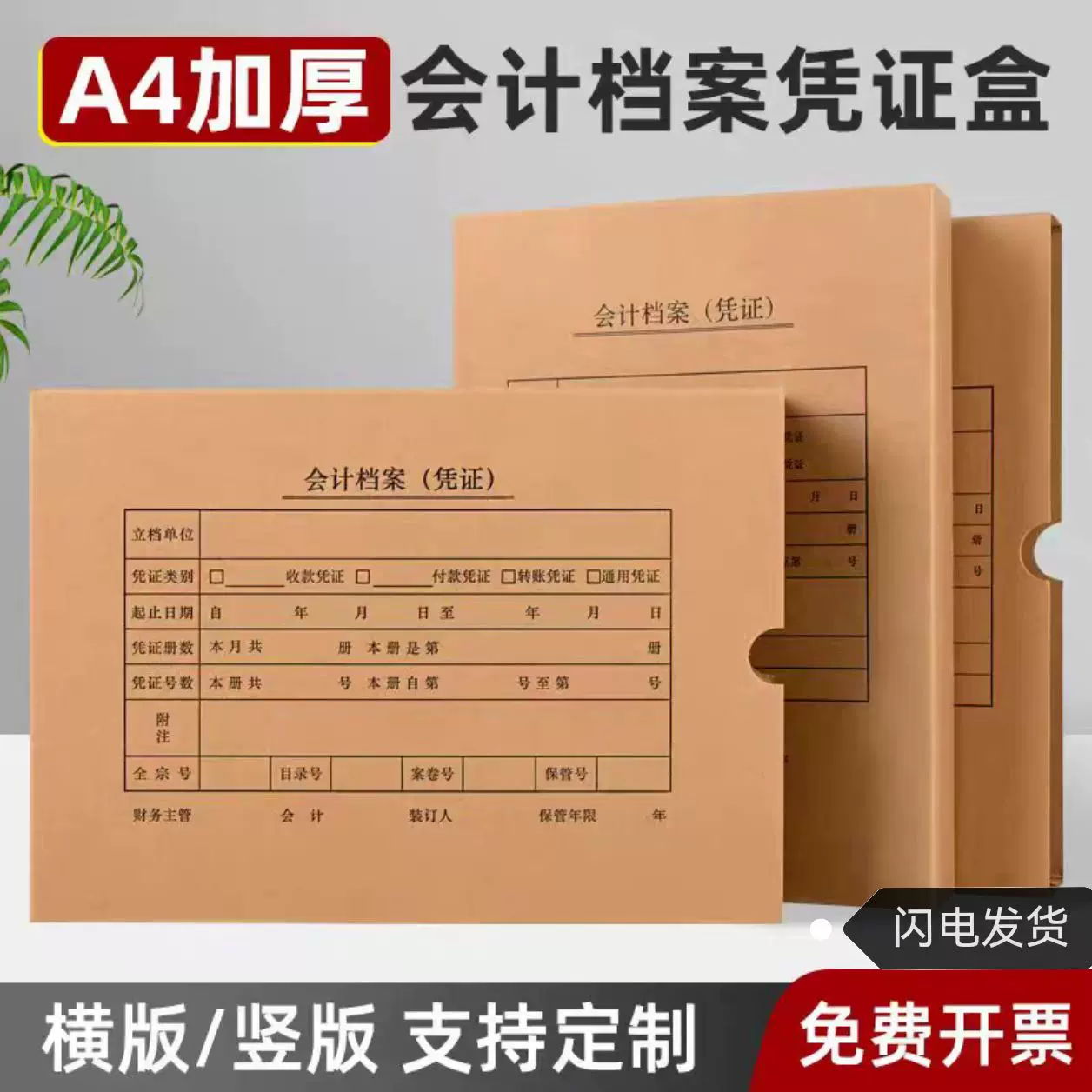 会计凭证收纳盒a4硬纸板资料发票记账收纳档案盒牛皮纸会计凭证盒