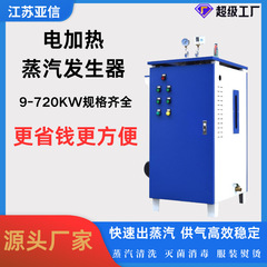 電気蒸気発生器電気加熱蒸気ボイラー工業洗浄消毒パーマ服装アイロンセット用