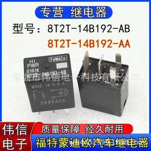 8T2T-14B192-AB 8T2T-14B192-AA/BA Ford Mondeo Automotive Relays 12VDC