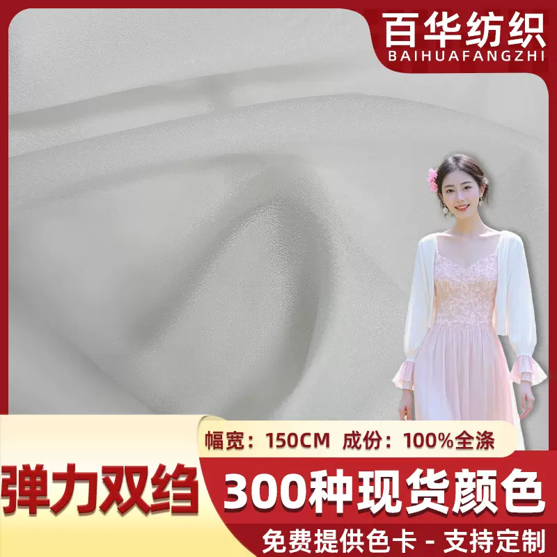 有光弹力双绉涤纶雪纺面料布衬衣连衣裙布料布匹丝绸面料服装里料
