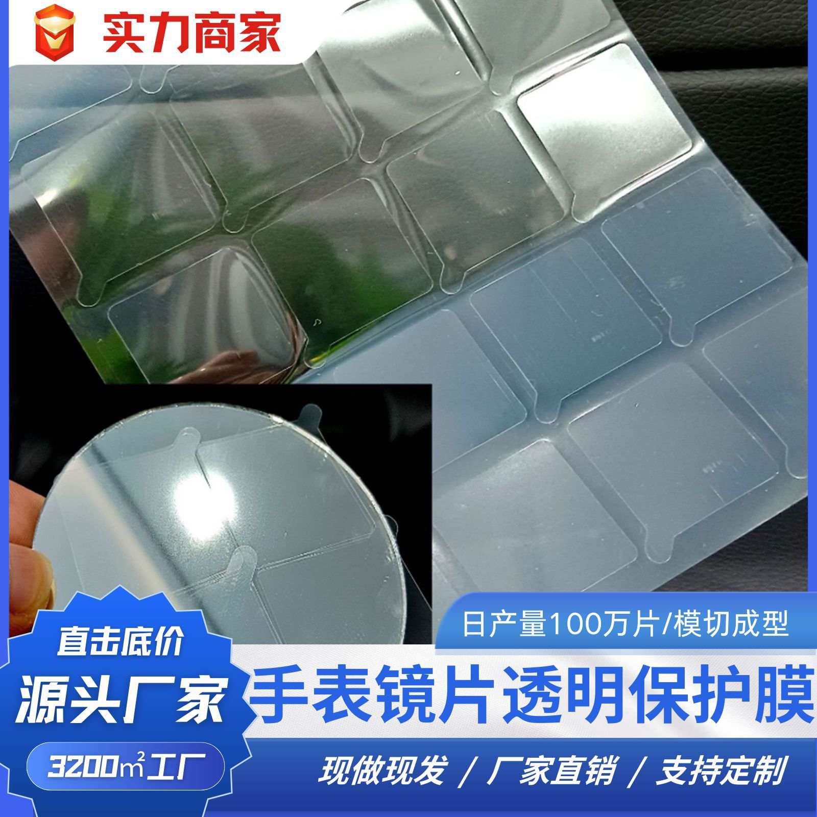 手表镜片透明保护膜6+5硅胶材质无胶自吸附有耳好撕贴 防尘防刮花