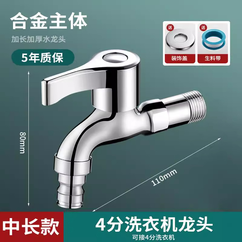 Alloy quick-open [washing machine] 4-point medium-length style