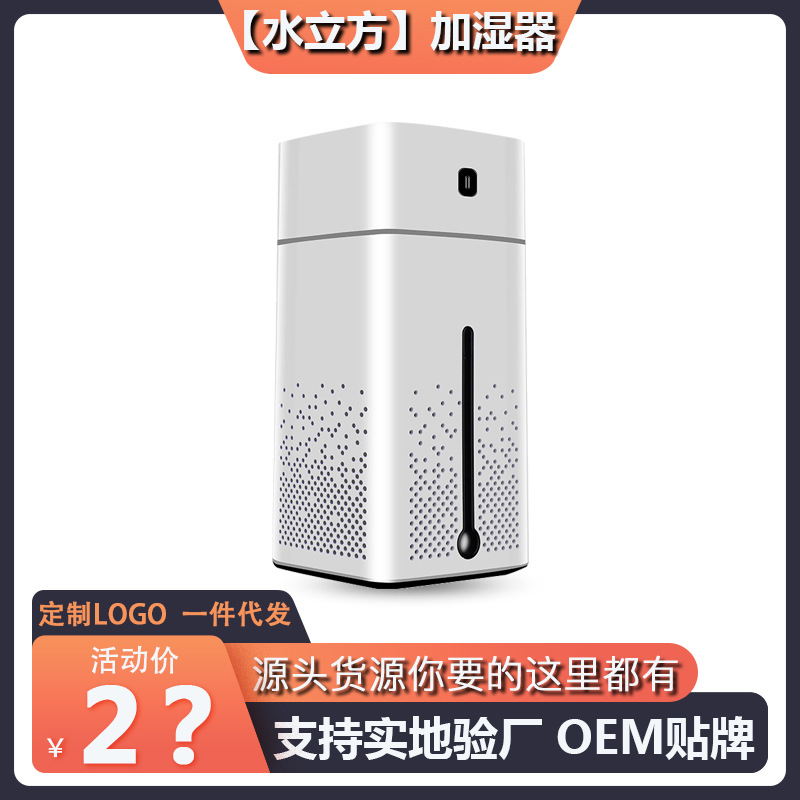 [ Water Cube]Air humidifier household Mute bedroom pregnant woman Office capacity Spray Aromatherapy Machine
