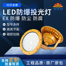 圆形LED防爆灯加油站车间化工可防水照明灯免维护投光灯户外泛光