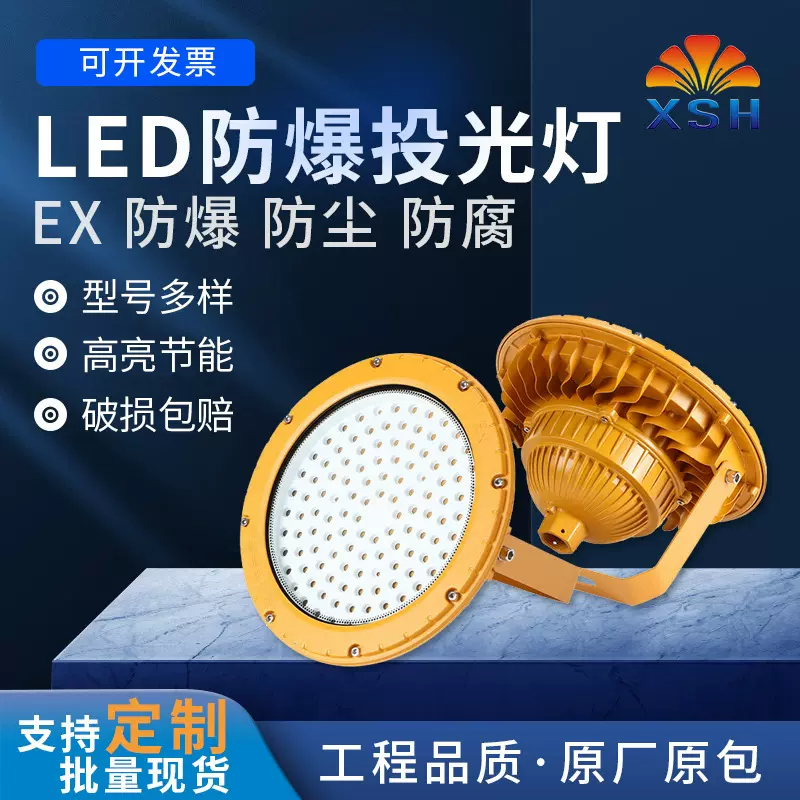 圆形LED防爆灯加油站车间化工可防水照明灯免维护投光灯户外泛光