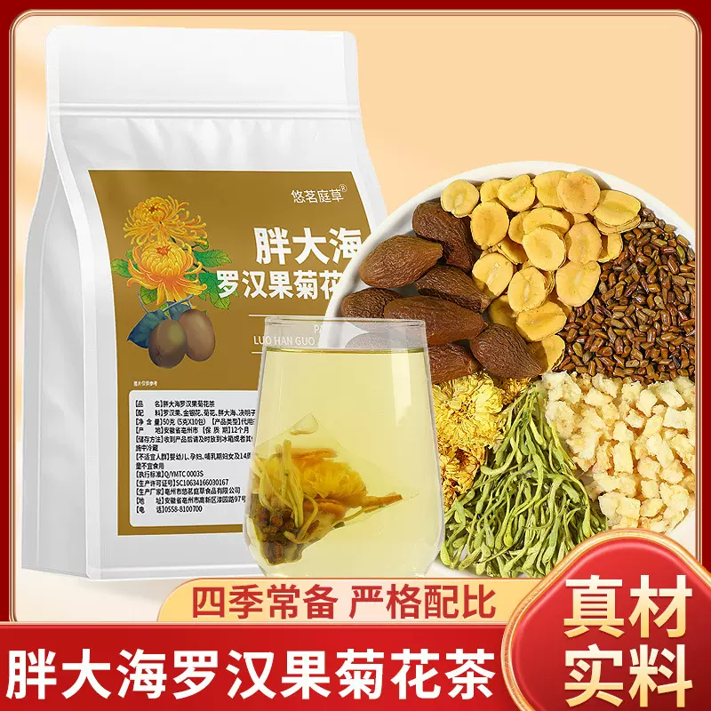 胖大海菊花罗汉果茶教师节礼物花茶嗓干润养茶胖大海雪梨金银花茶