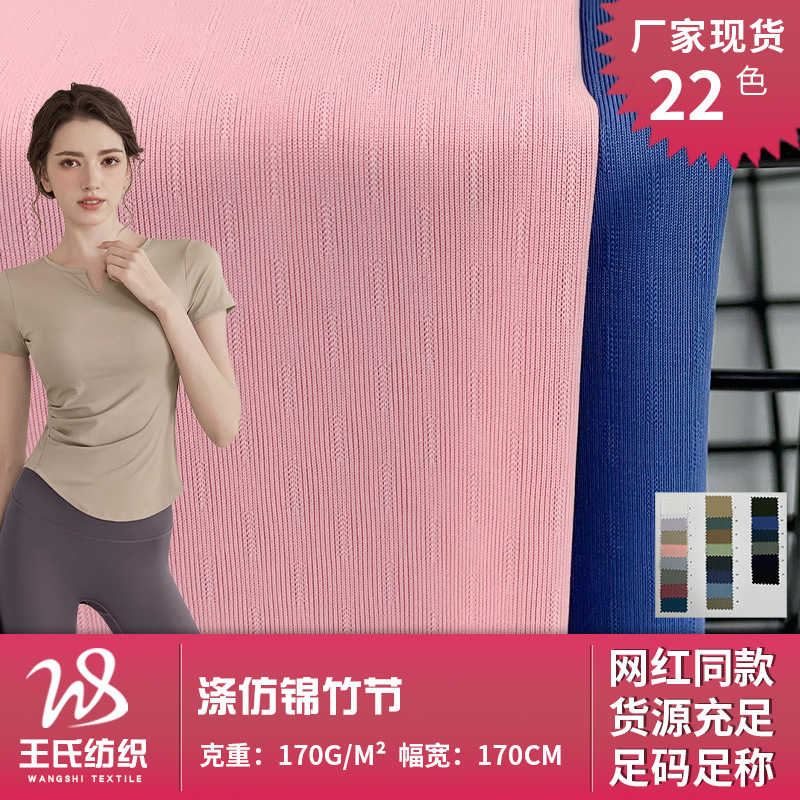 现货 涤仿锦竹节 170g薄款涤氨运动T恤衫短袖夏季防晒套装面料