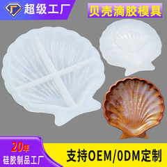 クロスボーダークリスタル接着剤モールドミラーオーシャンシェルソーサー diy 接着剤フィルムオーシャンシェルトレイ